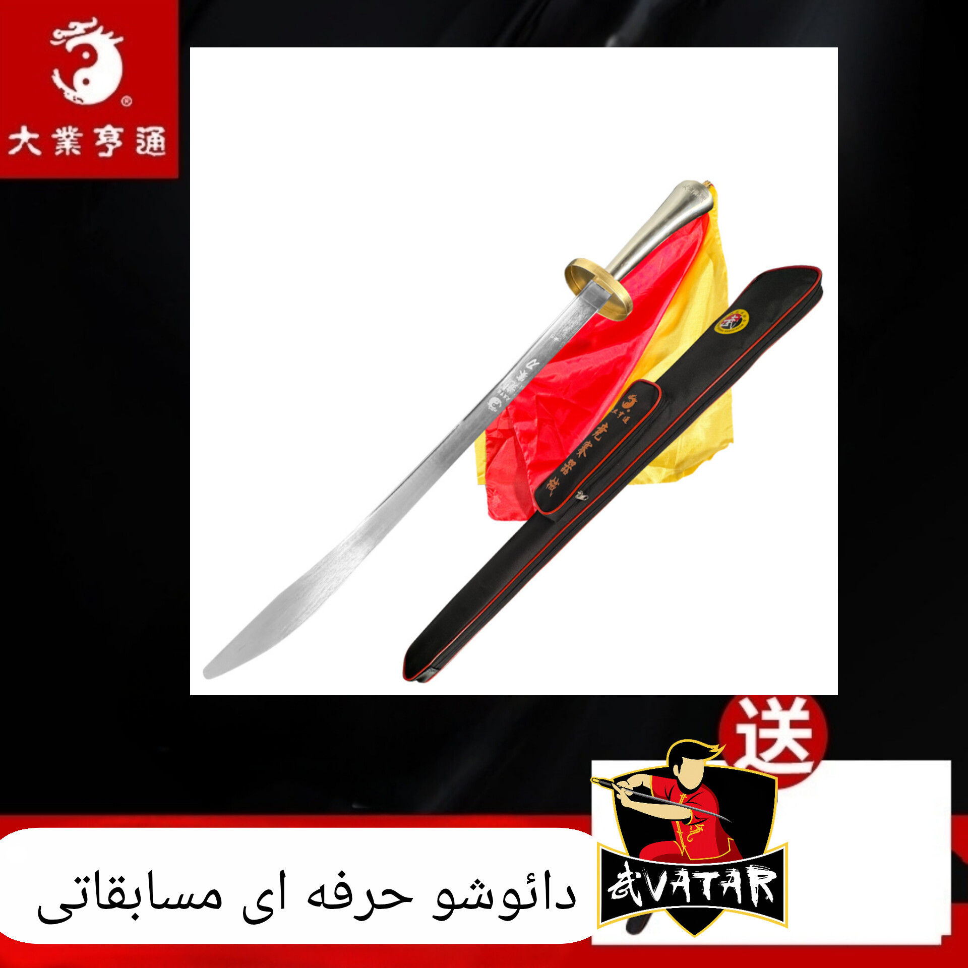 دائوشو حرفه ای