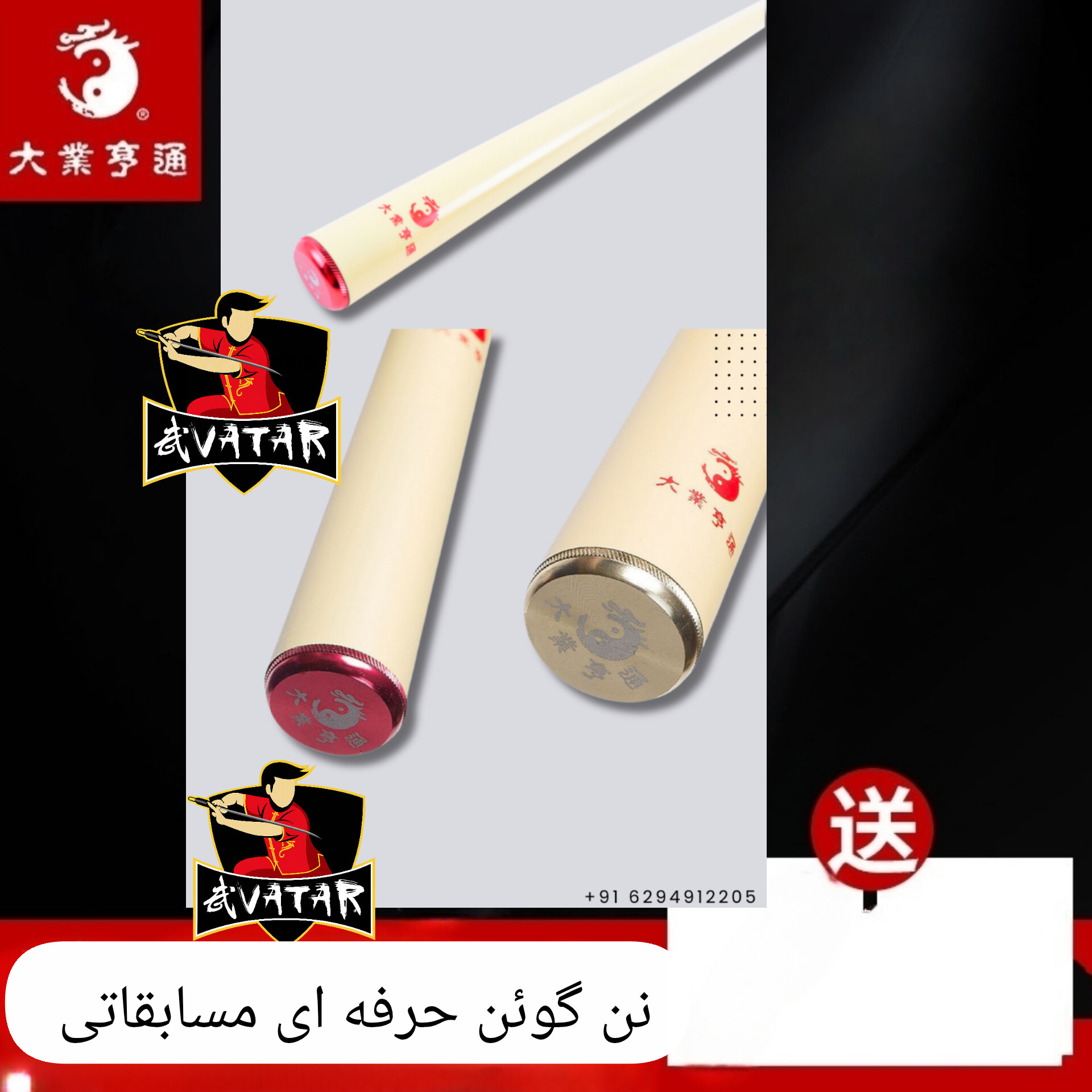 نن گوئن حرفه ای (مسابقاتی)