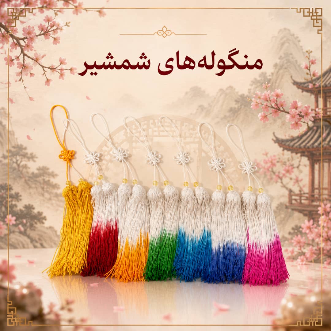 منگوله